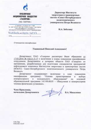 Рекомендация Департамента ПАО Газпром