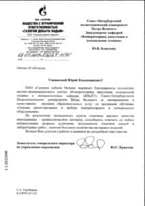 Отзыв Газпром добыча Надым