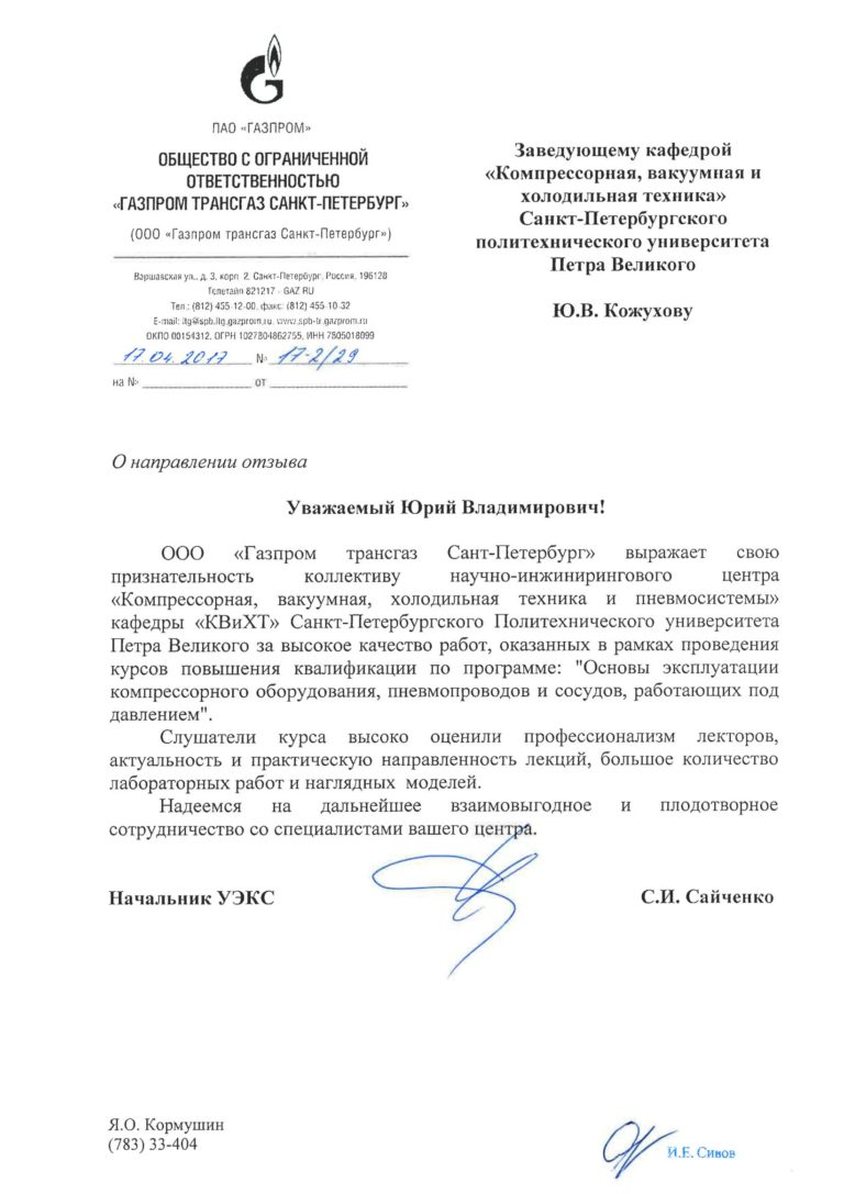 Отзыв Газпром трансгаз Санкт-Петербург